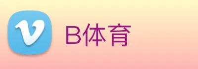 B体育 logo